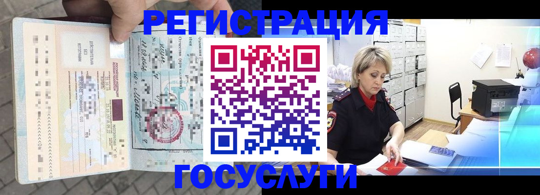 временная регистрация недорого в Череповце